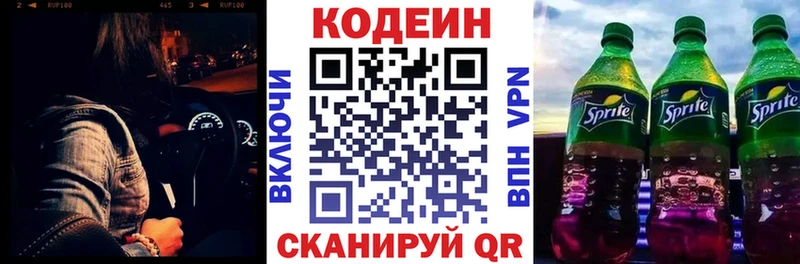 Кодеиновый сироп Lean Purple Drank  Коломна 
